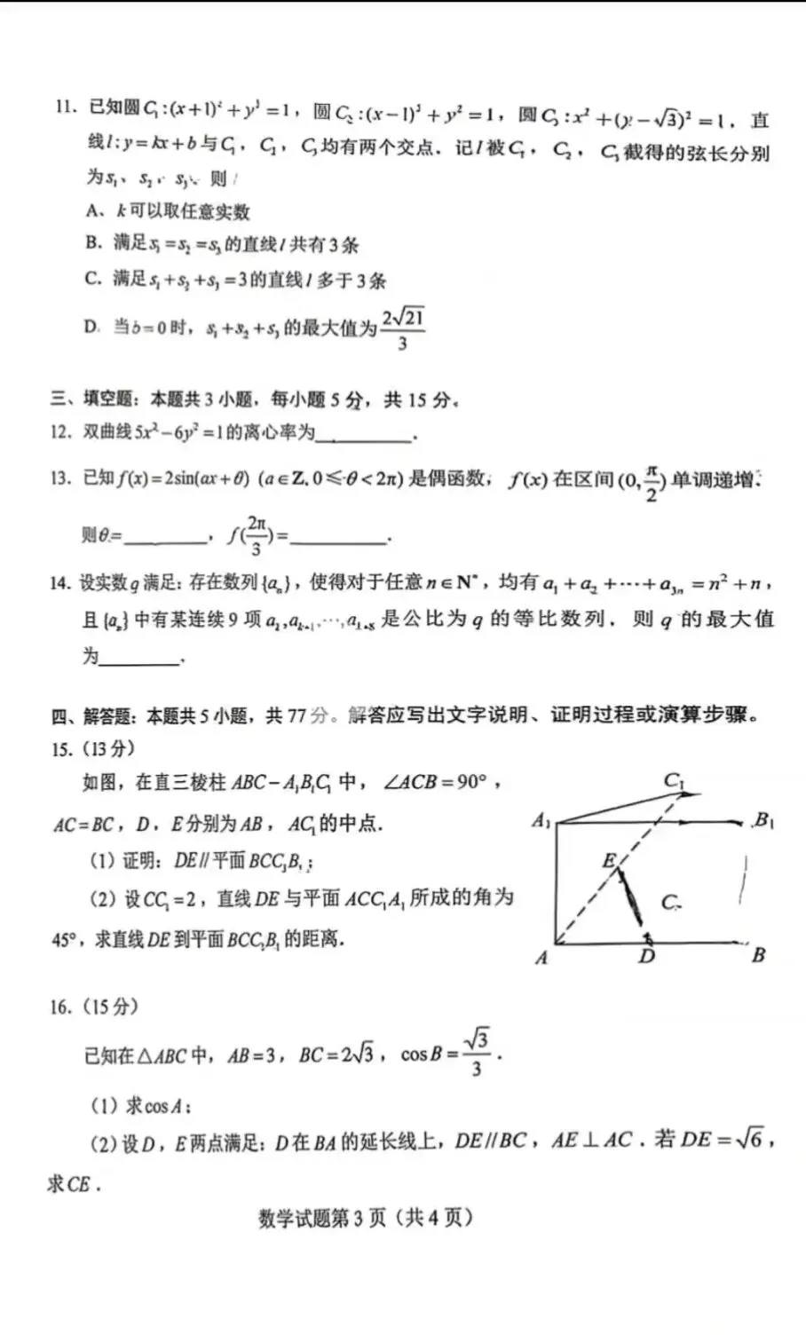 最新!2026年高考数学全国1卷真题,附考试院:浙江高考数学试题评析-第3张图片-四季读书网 最新!2026年高考数学全国1卷真题,附考试院:浙江高考数学试题评析-第3张图片-四季读书网