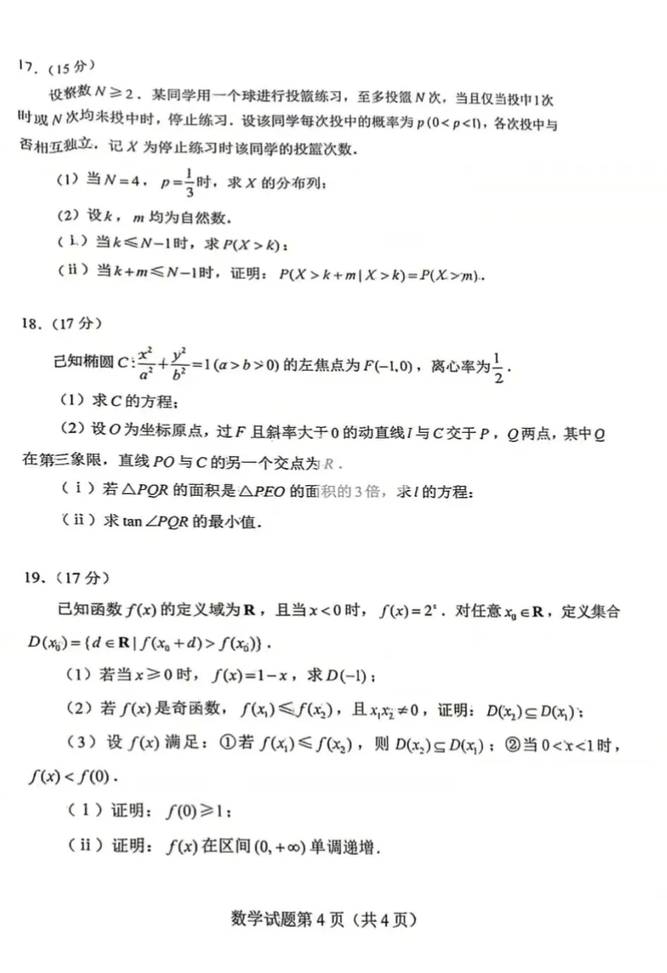 最新!2026年高考数学全国1卷真题,附考试院:浙江高考数学试题评析-第4张图片-四季读书网 最新!2026年高考数学全国1卷真题,附考试院:浙江高考数学试题评析-第4张图片-四季读书网