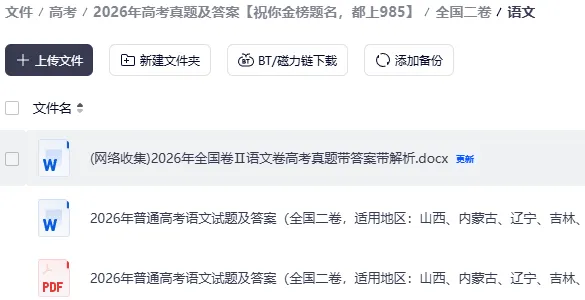 2026年全国高考真题,完整PDF版,可打印-第6张图片-四季读书网