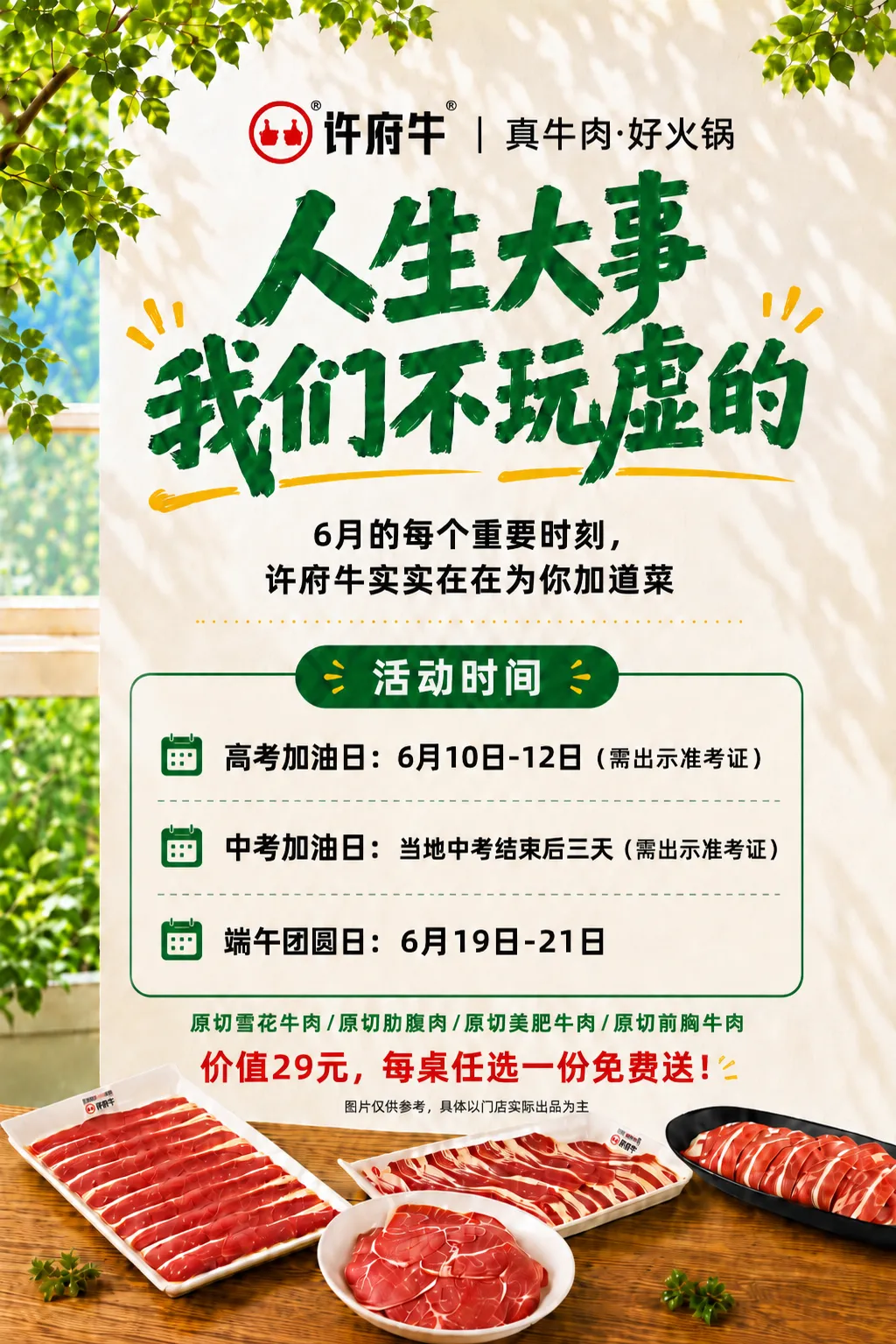 【许府牛】6月放大招啦!高考、中考、端午专属福利,每桌免费送一份价值29元的原切牛肉!-第1张图片-四季读书网