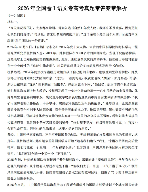 2026年全国高考真题,完整PDF版,可打印-第9张图片-四季读书网