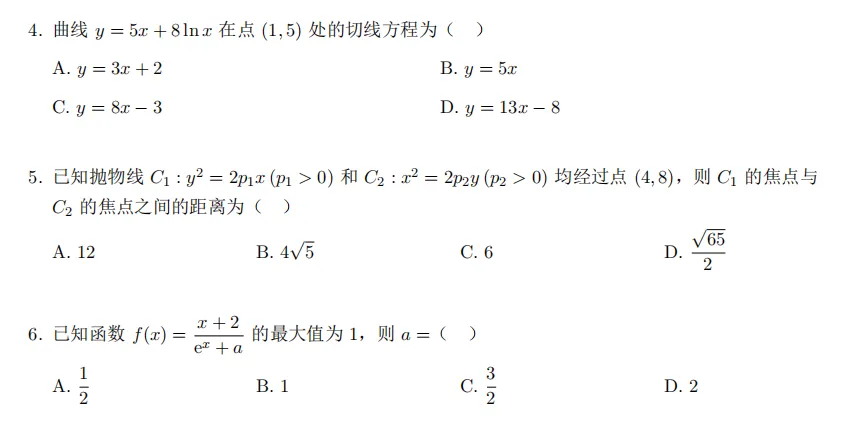 2026高考数学真题-第2张图片-四季读书网