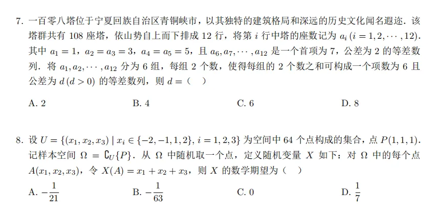 2026高考数学真题-第3张图片-四季读书网