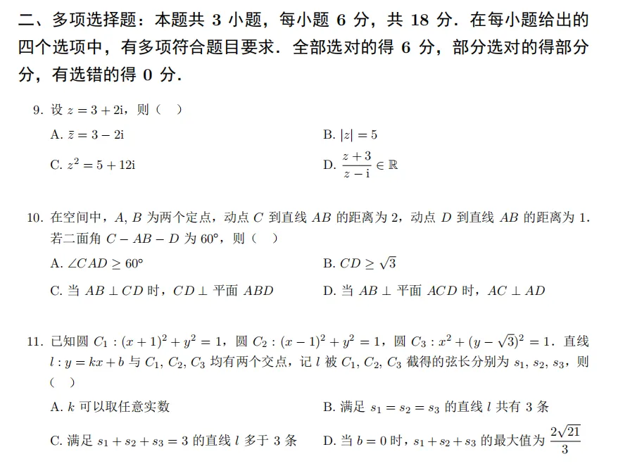 2026高考数学真题-第4张图片-四季读书网