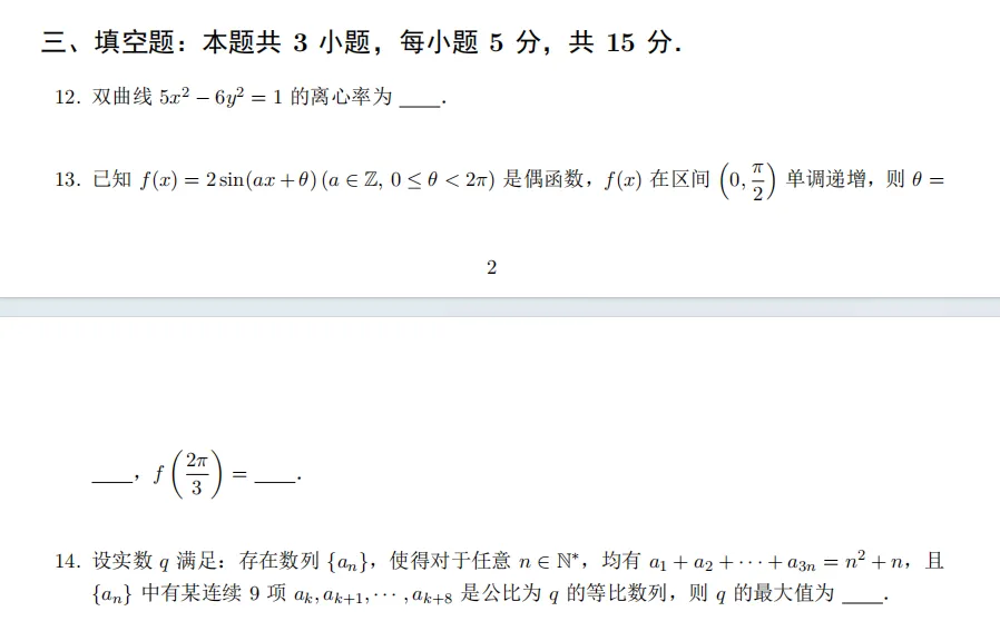2026高考数学真题-第5张图片-四季读书网