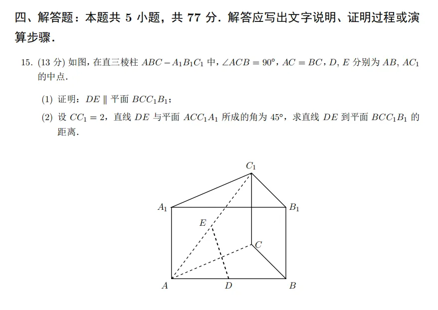 2026高考数学真题-第6张图片-四季读书网