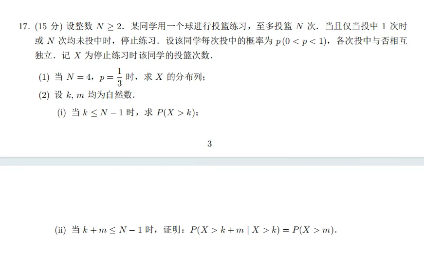 2026高考数学真题-第8张图片-四季读书网