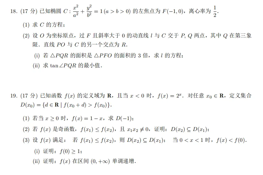 2026高考数学真题-第9张图片-四季读书网