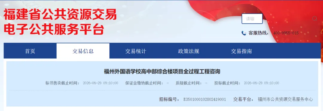 【中考资讯】8496万投资!福州这所一级达标校拟扩容!-第2张图片-四季读书网 【中考资讯】8496万投资!福州这所一级达标校拟扩容!-第2张图片-四季读书网