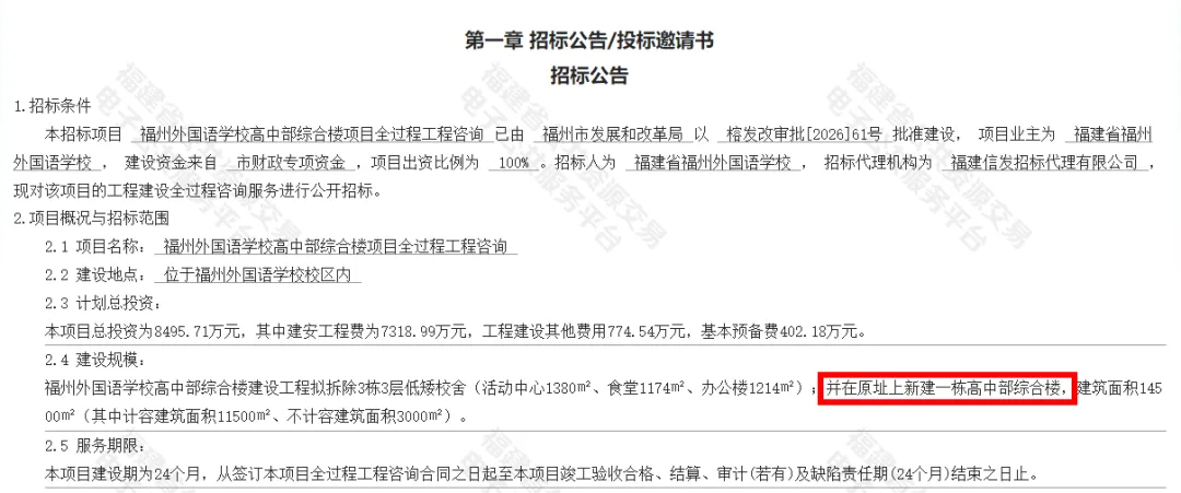 【中考资讯】8496万投资!福州这所一级达标校拟扩容!-第3张图片-四季读书网 【中考资讯】8496万投资!福州这所一级达标校拟扩容!-第3张图片-四季读书网
