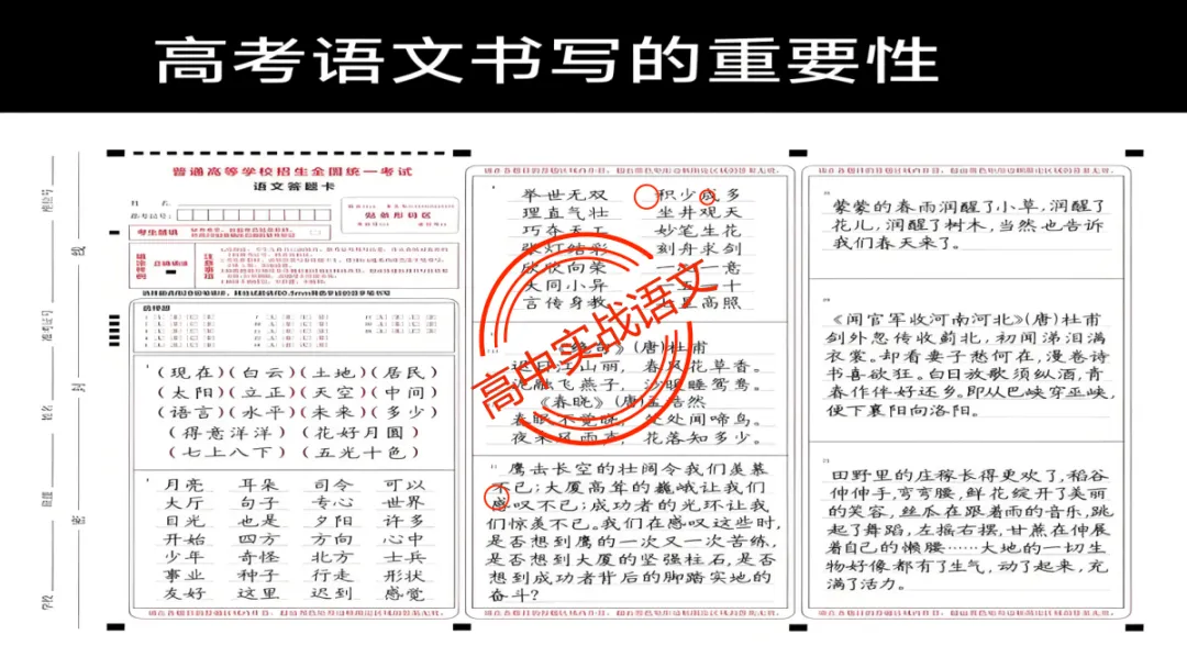 【临考嘱咐】高考语文试卷【出题规律+阅卷特点+答题规范】,高效提分!-第16张图片-四季读书网