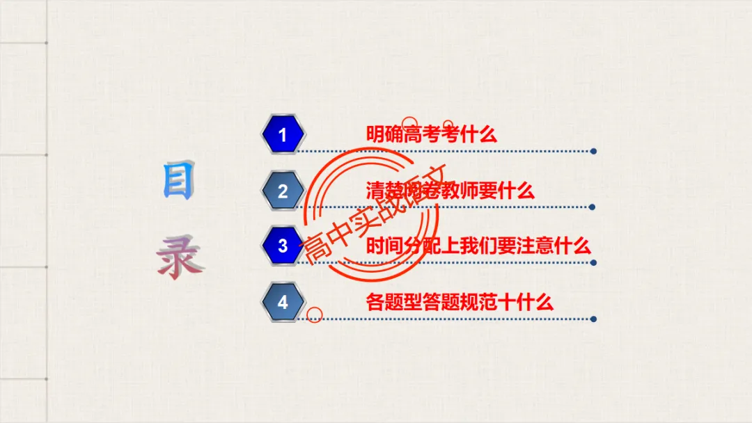 【临考嘱咐】高考语文试卷【出题规律+阅卷特点+答题规范】,高效提分!-第18张图片-四季读书网