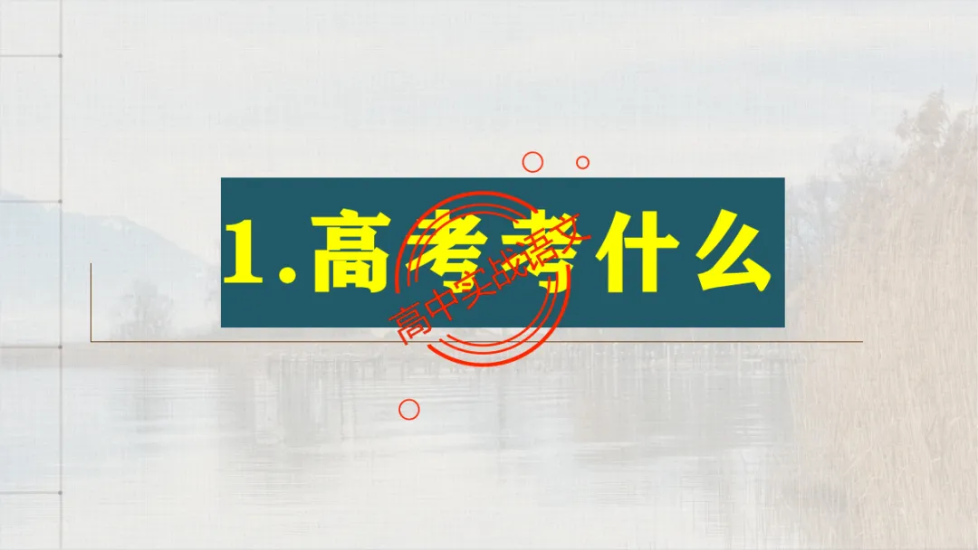 【临考嘱咐】高考语文试卷【出题规律+阅卷特点+答题规范】,高效提分!-第19张图片-四季读书网