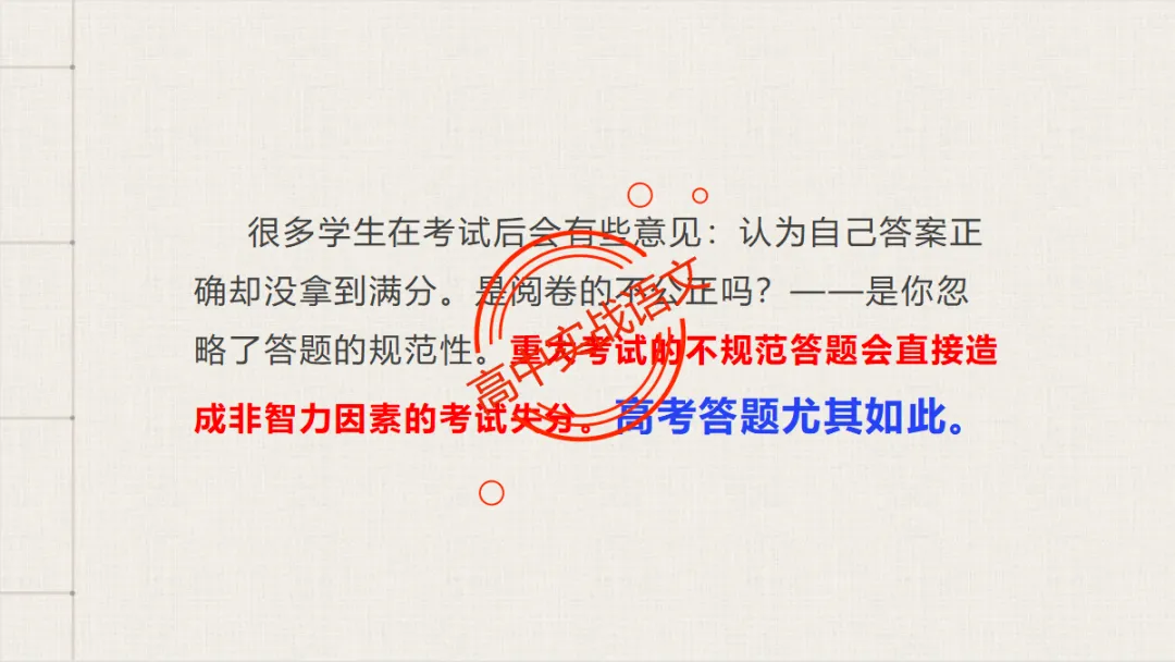 【临考嘱咐】高考语文试卷【出题规律+阅卷特点+答题规范】,高效提分!-第24张图片-四季读书网