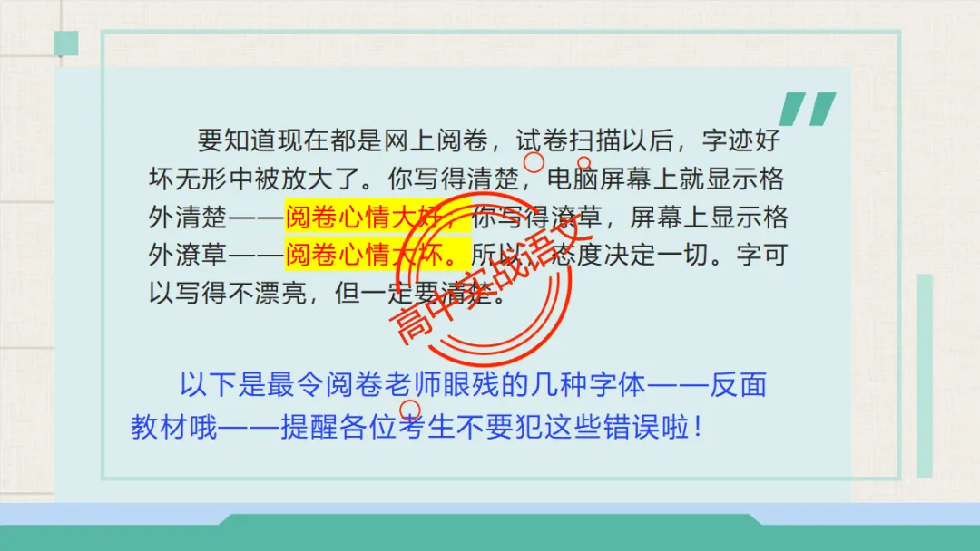 【临考嘱咐】高考语文试卷【出题规律+阅卷特点+答题规范】,高效提分!-第26张图片-四季读书网