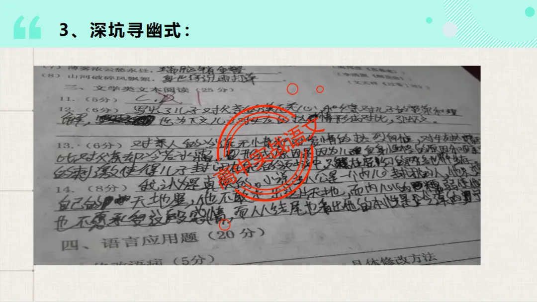 【临考嘱咐】高考语文试卷【出题规律+阅卷特点+答题规范】,高效提分!-第29张图片-四季读书网
