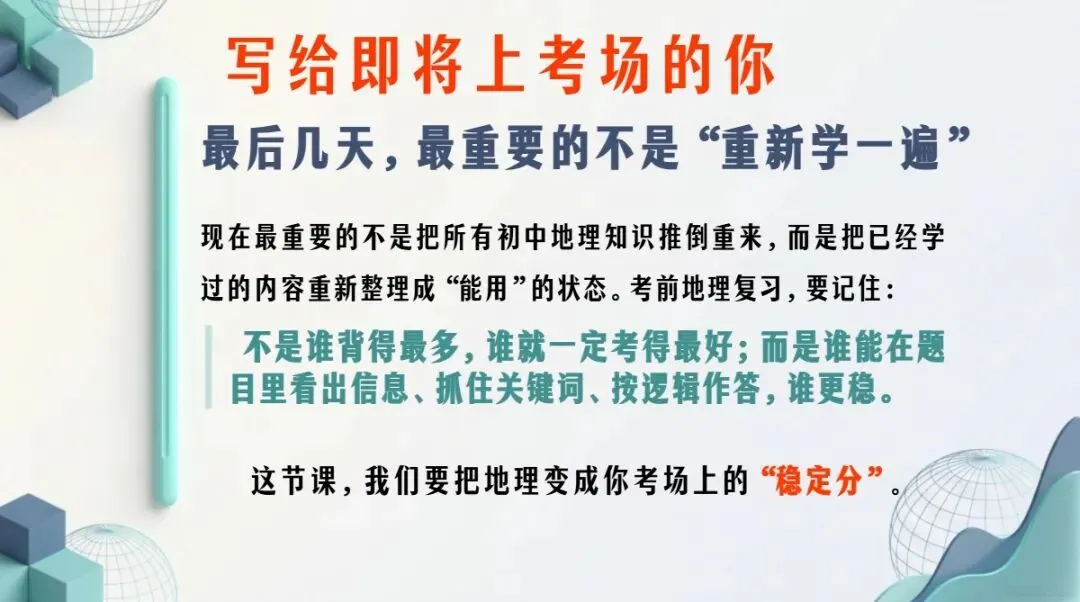 中考地理最后一课考前指导,地理老师真的强!-第3张图片-四季读书网