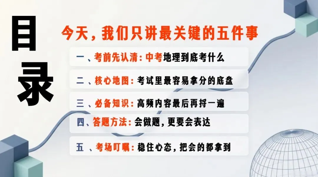 中考地理最后一课考前指导,地理老师真的强!-第4张图片-四季读书网
