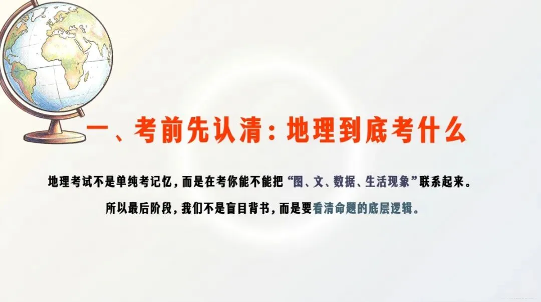 中考地理最后一课考前指导,地理老师真的强!-第5张图片-四季读书网