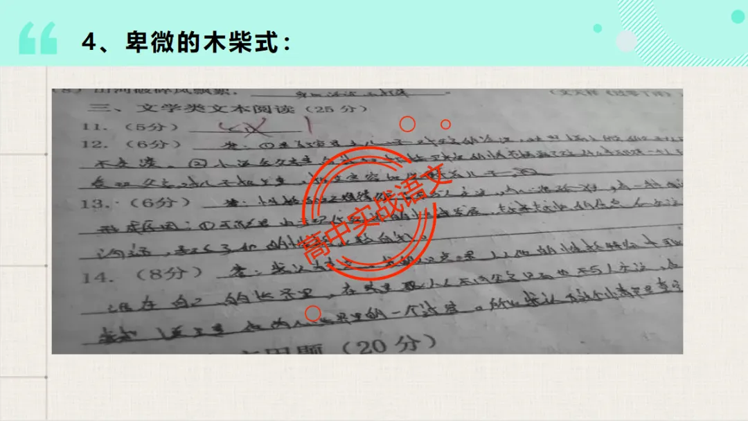 【临考嘱咐】高考语文试卷【出题规律+阅卷特点+答题规范】,高效提分!-第30张图片-四季读书网