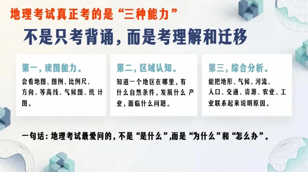 中考地理最后一课考前指导,地理老师真的强!-第6张图片-四季读书网
