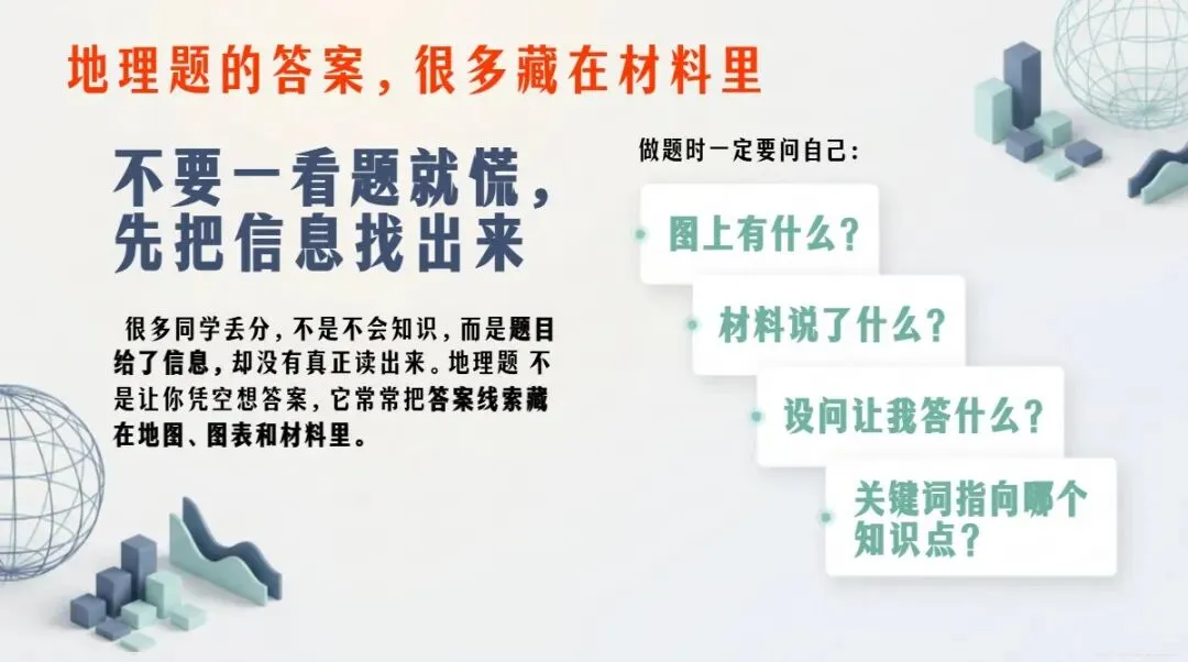 中考地理最后一课考前指导,地理老师真的强!-第7张图片-四季读书网