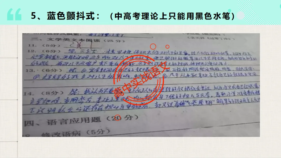 【临考嘱咐】高考语文试卷【出题规律+阅卷特点+答题规范】,高效提分!-第31张图片-四季读书网