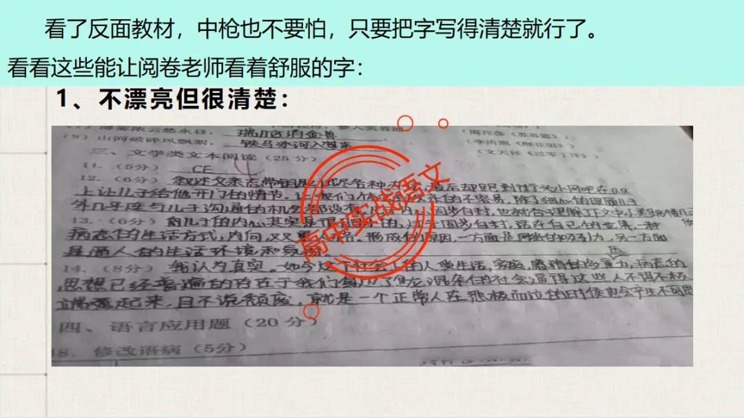【临考嘱咐】高考语文试卷【出题规律+阅卷特点+答题规范】,高效提分!-第33张图片-四季读书网
