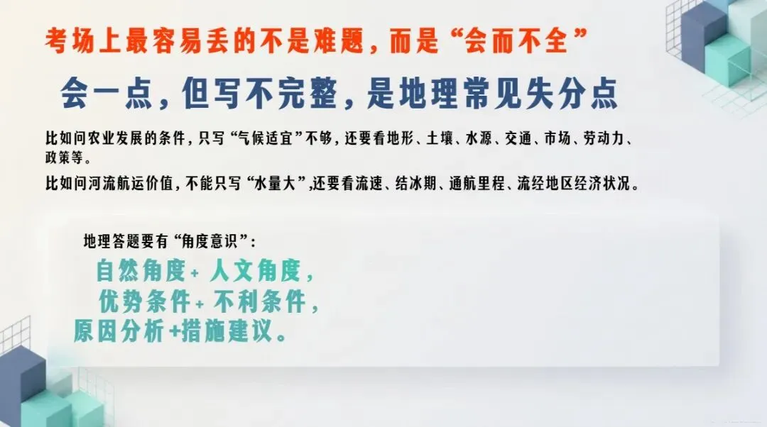 中考地理最后一课考前指导,地理老师真的强!-第8张图片-四季读书网