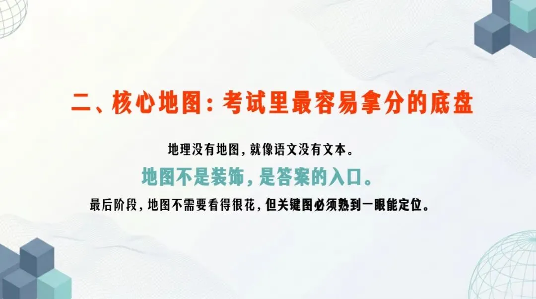 中考地理最后一课考前指导,地理老师真的强!-第9张图片-四季读书网