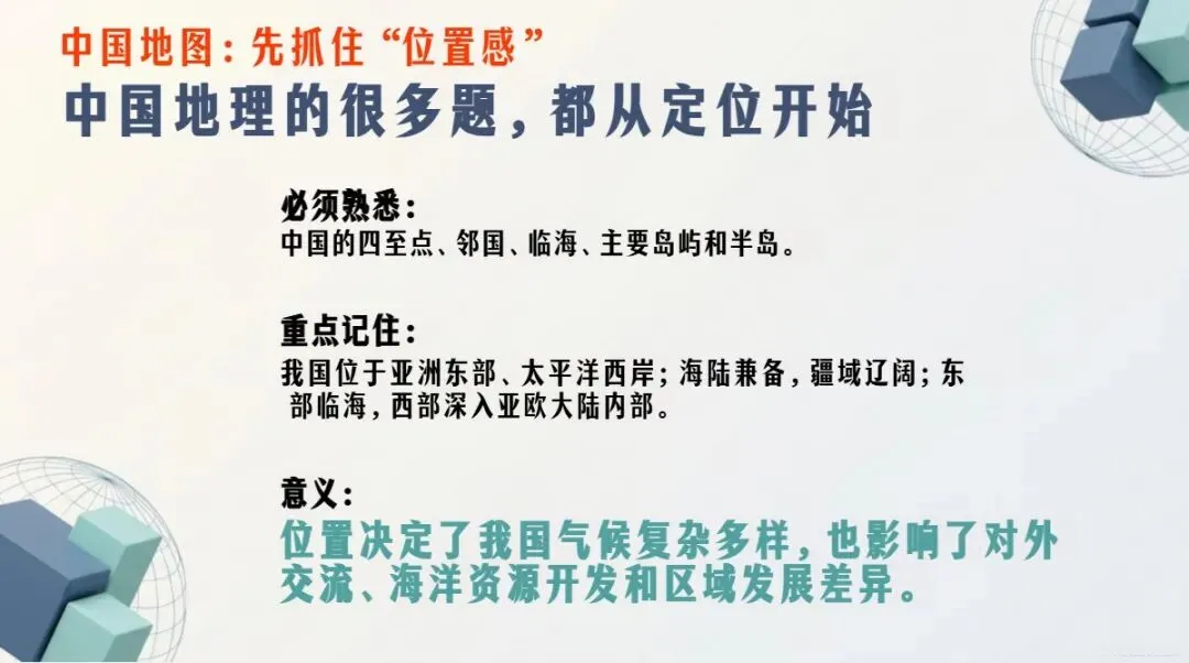 中考地理最后一课考前指导,地理老师真的强!-第10张图片-四季读书网