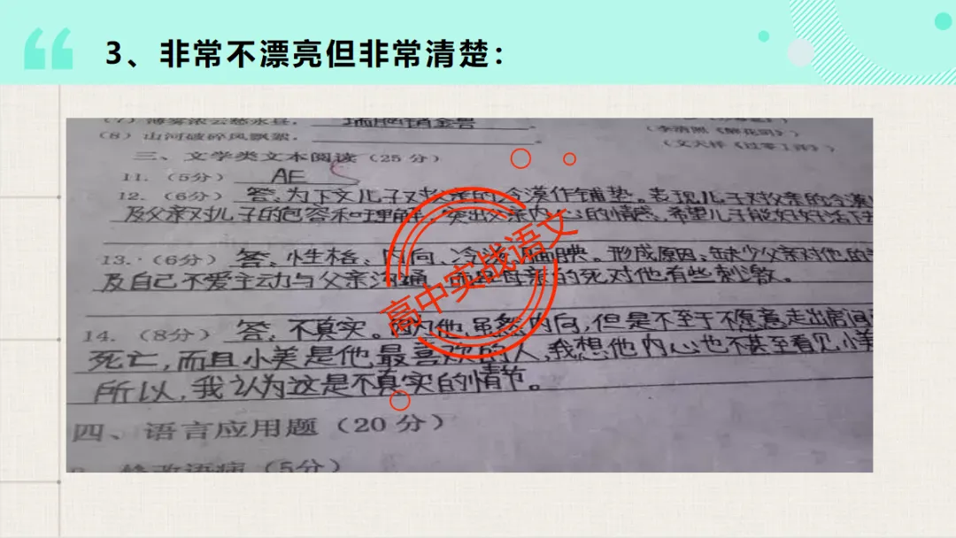 【临考嘱咐】高考语文试卷【出题规律+阅卷特点+答题规范】,高效提分!-第35张图片-四季读书网