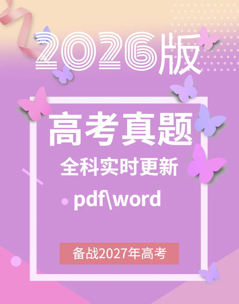 2026年高考数学新高考1卷真题高清word-第4张图片-四季读书网
