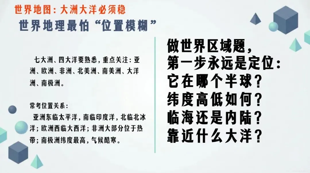 中考地理最后一课考前指导,地理老师真的强!-第13张图片-四季读书网