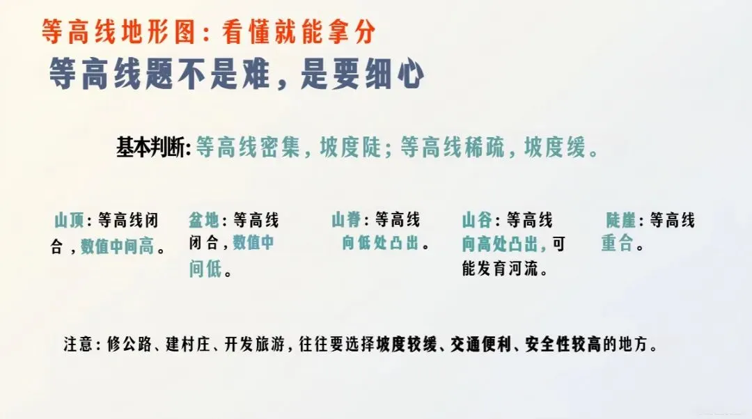 中考地理最后一课考前指导,地理老师真的强!-第14张图片-四季读书网