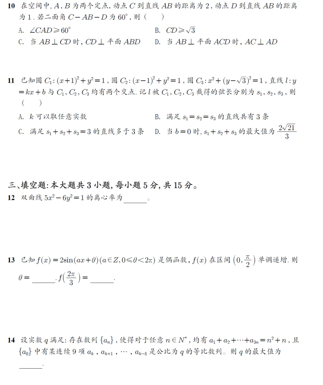 2026年高考数学新高考1卷真题高清word-第8张图片-四季读书网