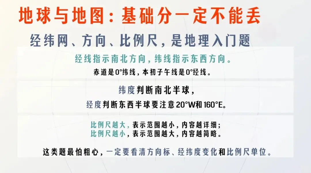 中考地理最后一课考前指导,地理老师真的强!-第16张图片-四季读书网