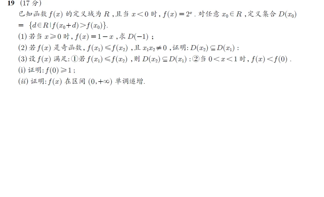 2026年高考数学新高考1卷真题高清word-第11张图片-四季读书网