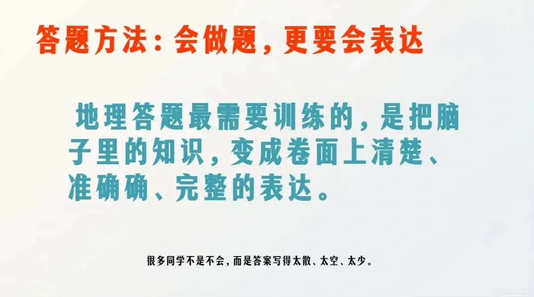 中考地理最后一课考前指导,地理老师真的强!-第24张图片-四季读书网