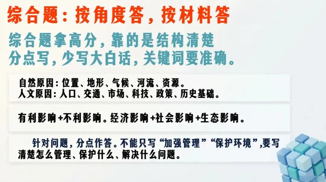 中考地理最后一课考前指导,地理老师真的强!-第26张图片-四季读书网