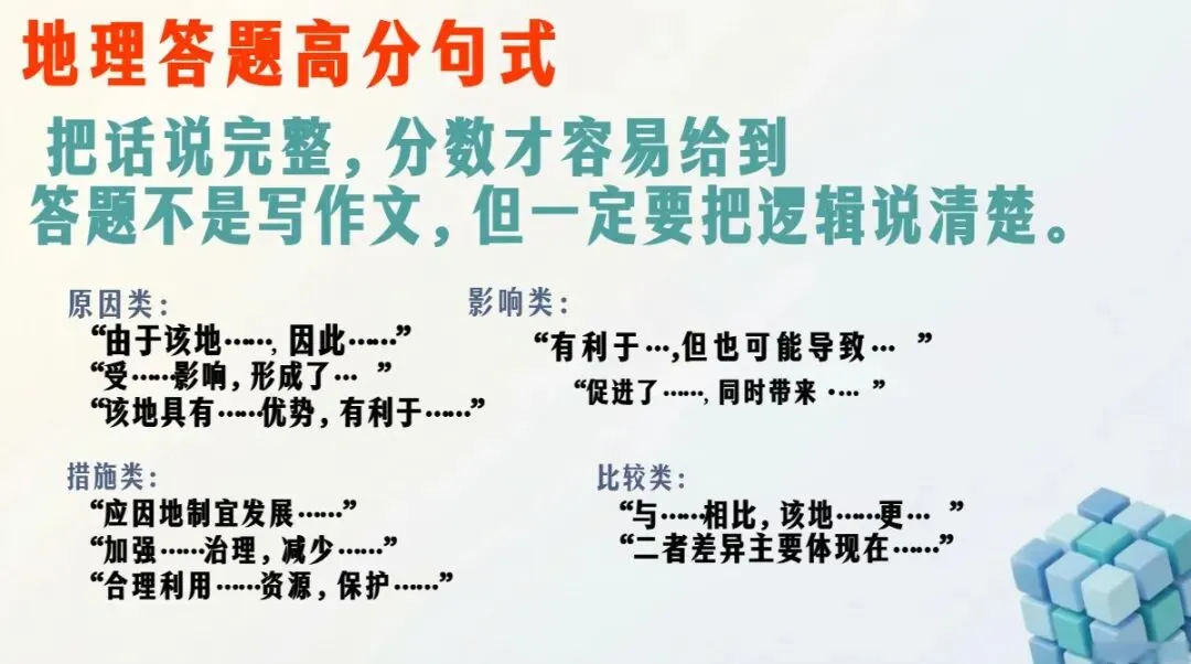 中考地理最后一课考前指导,地理老师真的强!-第27张图片-四季读书网