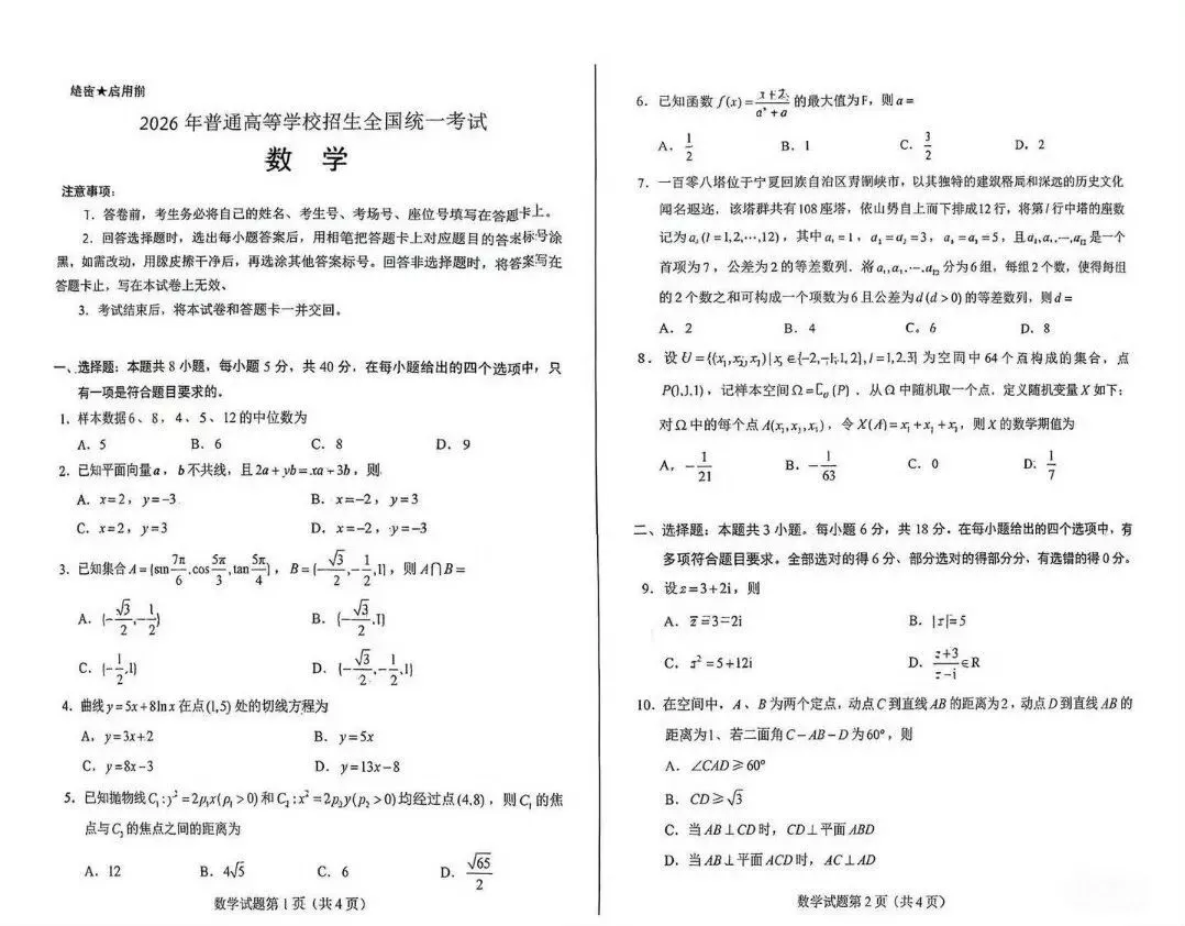 26全国一数学真题-第1张图片-四季读书网 26全国一数学真题-第1张图片-四季读书网