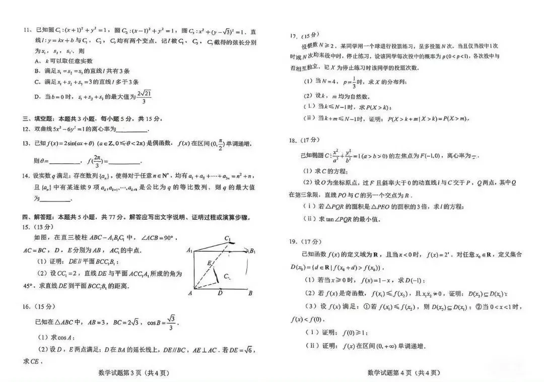 26全国一数学真题-第2张图片-四季读书网 26全国一数学真题-第2张图片-四季读书网