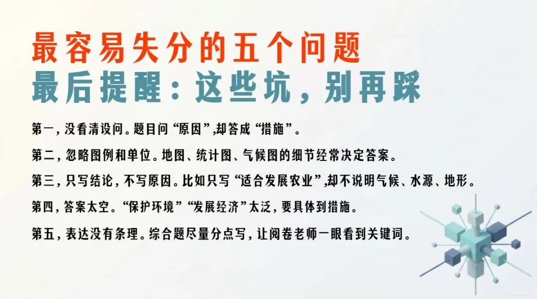 中考地理最后一课考前指导,地理老师真的强!-第28张图片-四季读书网