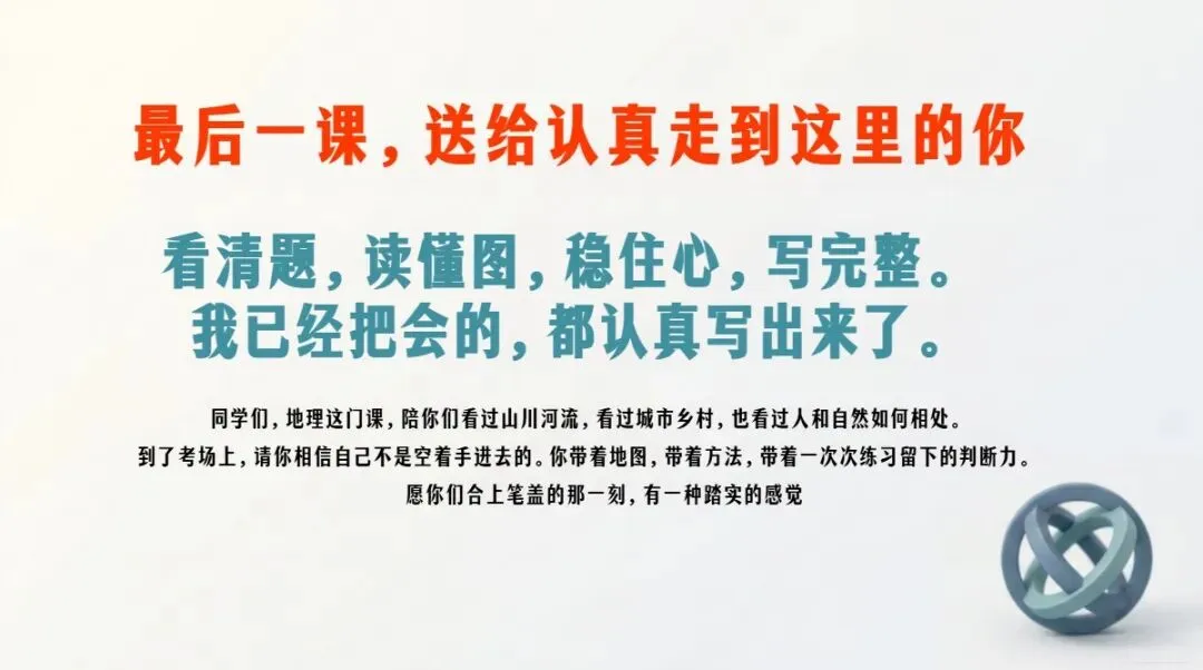 中考地理最后一课考前指导,地理老师真的强!-第31张图片-四季读书网