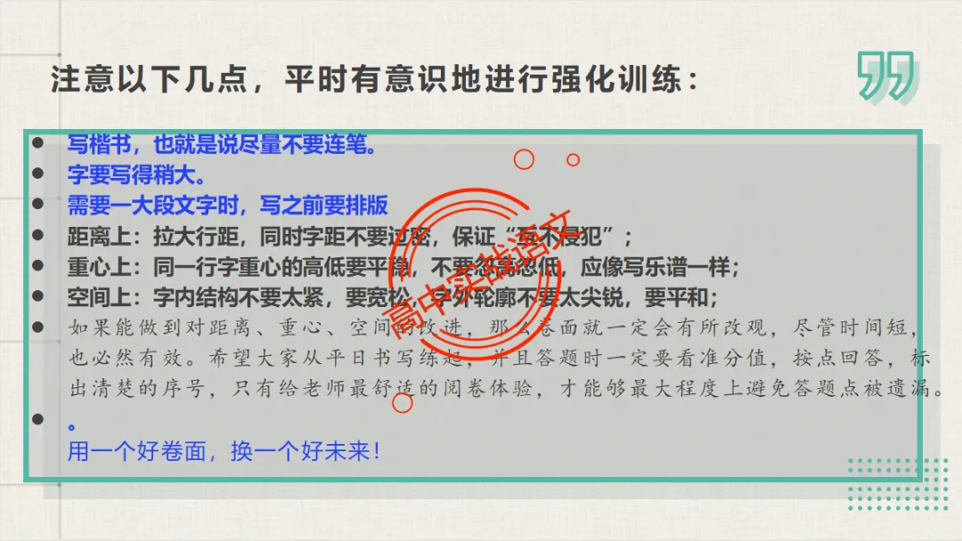 【临考嘱咐】高考语文试卷【出题规律+阅卷特点+答题规范】,高效提分!-第45张图片-四季读书网