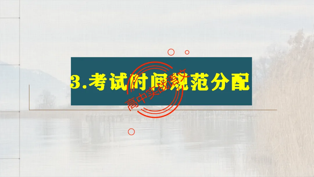 【临考嘱咐】高考语文试卷【出题规律+阅卷特点+答题规范】,高效提分!-第46张图片-四季读书网