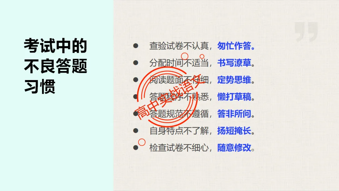 【临考嘱咐】高考语文试卷【出题规律+阅卷特点+答题规范】,高效提分!-第48张图片-四季读书网