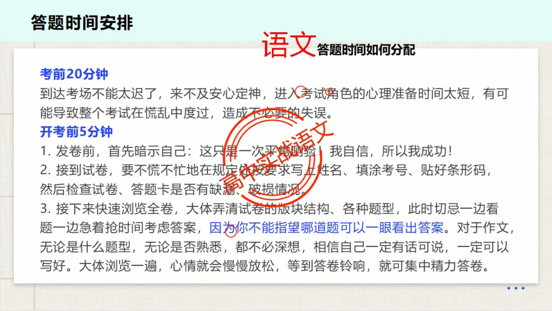 【临考嘱咐】高考语文试卷【出题规律+阅卷特点+答题规范】,高效提分!-第49张图片-四季读书网