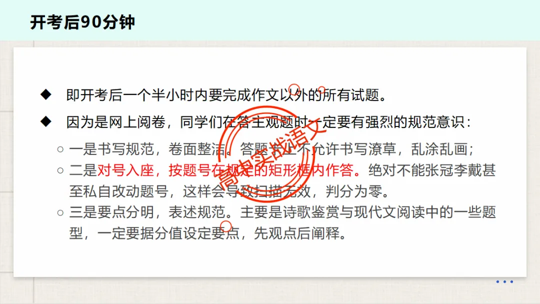 【临考嘱咐】高考语文试卷【出题规律+阅卷特点+答题规范】,高效提分!-第50张图片-四季读书网